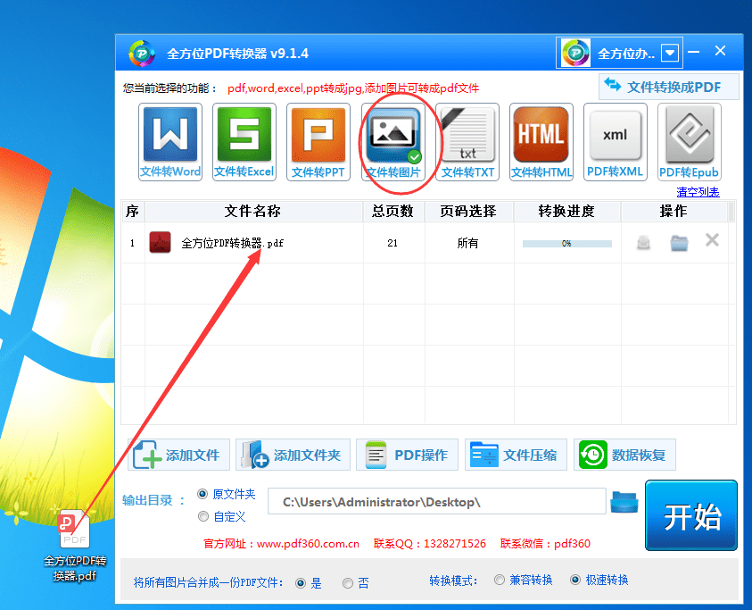 可以非常傻瓜式的一键将pdf转成jpg图片格式,并且图片的尺