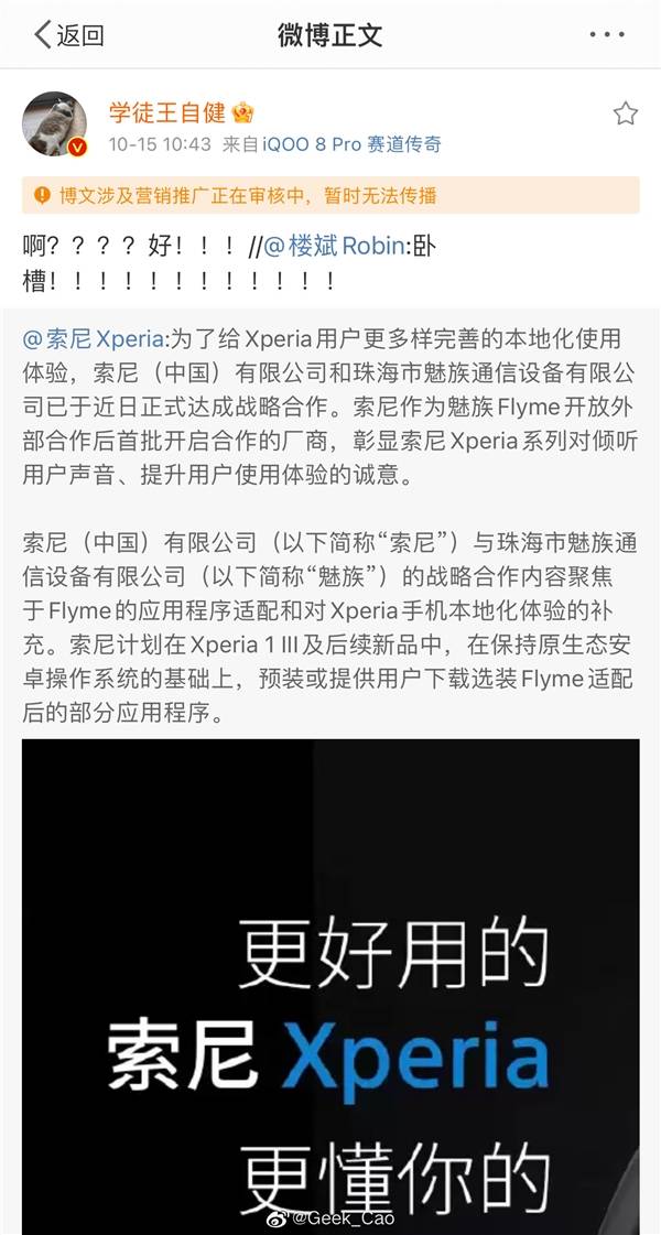 Flyme|索尼手机国行版有大变化！王自健感到意外：为其点赞