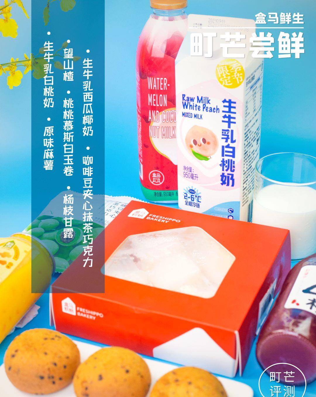 白玉卷|町芒尝鲜｜盒马这几款宝藏零食，我疯狂回购一万次