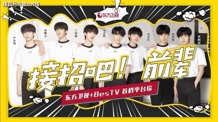 广告|东方卫视综艺节目广告投放中心为您带来《接招吧前辈》广告投放价格