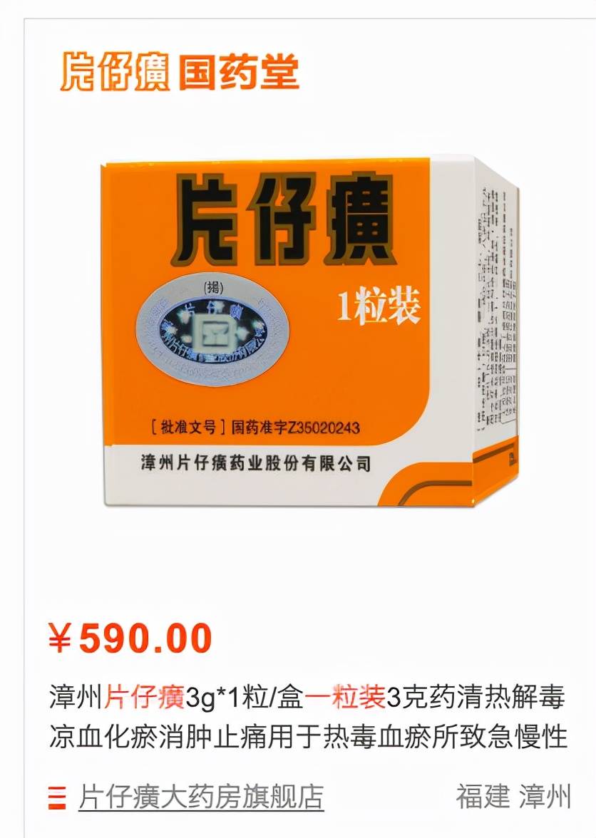 但片仔癀並沒有明確醫療功效,無緣國家醫保目錄,也遲遲沒能納入國家