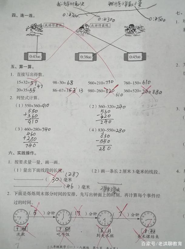 三年级数学月考 小学生50分 题难 同学 全网搜