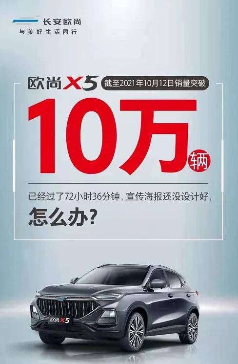 长安欧尚x5年内已超10万销量价格与价值的区别在于不是单纯低价