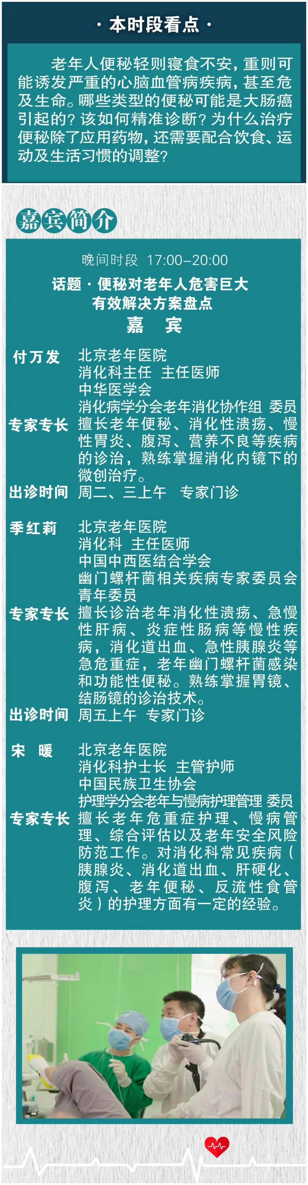 时段|直播预告 |老年人居家护理 中医抗衰老 糖尿病控糖误区 尿失禁 便秘的答疑解惑