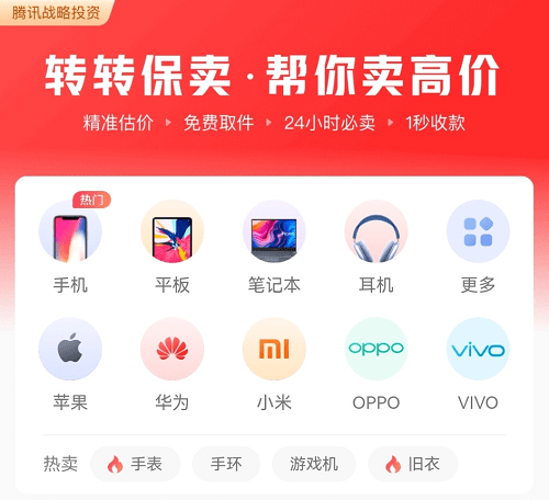 转转Q3手机行情：高残值iPhone回收量提升，转转保卖帮用户高价卖旧机
