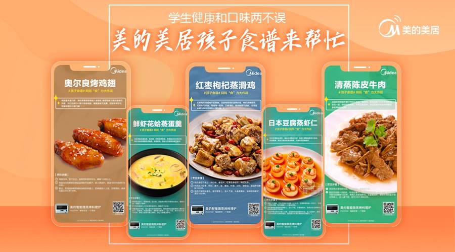 观点评论|美的美居带给你的是健康的饮食习惯和美好的生活