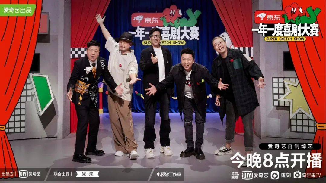 节目组 《一年一度喜剧大赛》不仅让你快乐加倍,穿搭竟然也很惊艳!