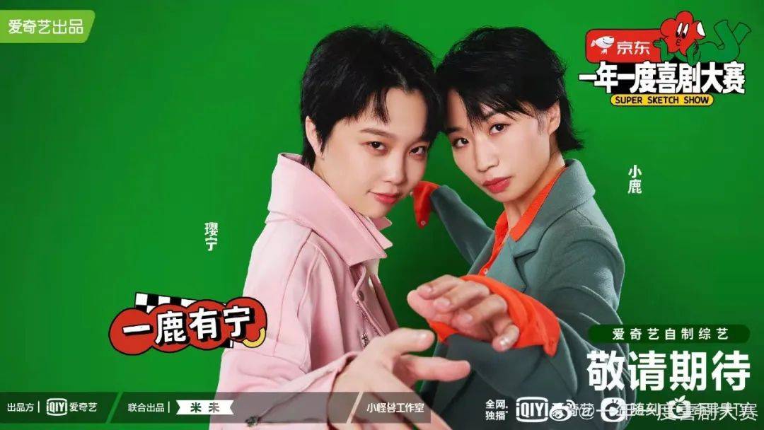 节目组 《一年一度喜剧大赛》不仅让你快乐加倍,穿搭竟然也很惊艳!