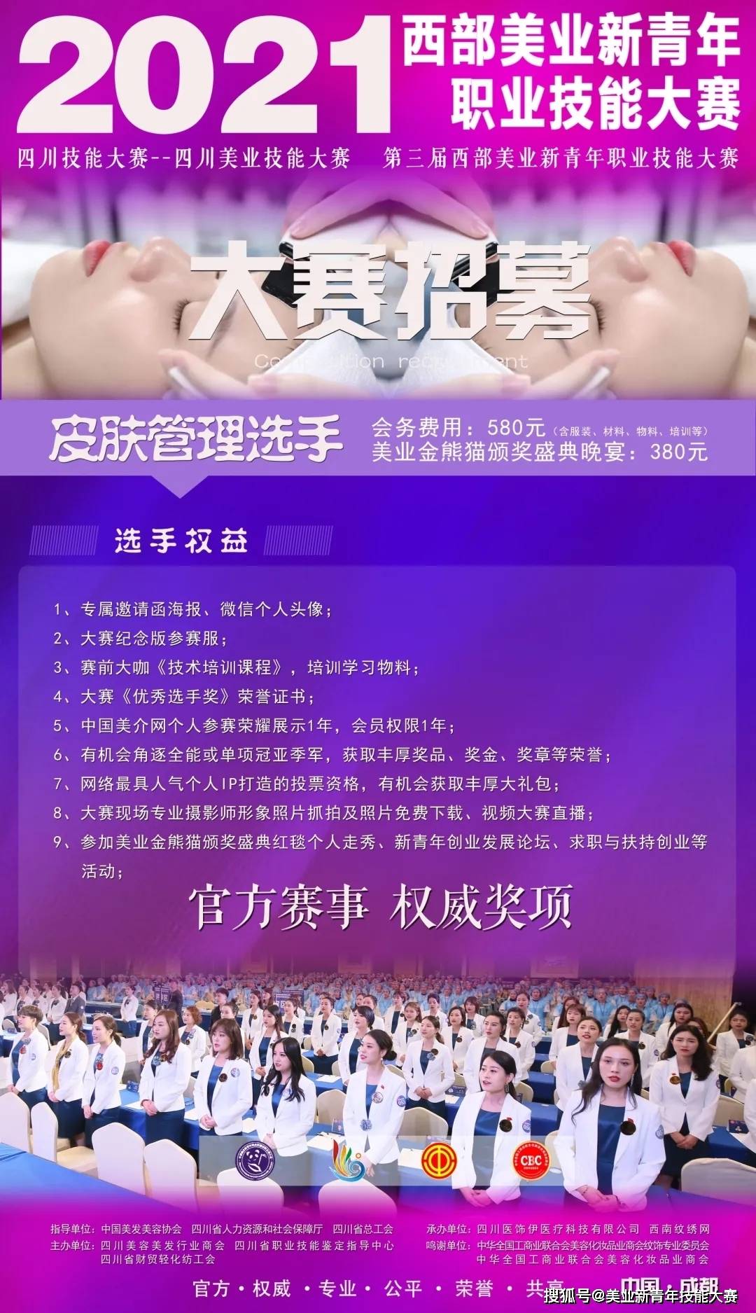 单位向美而生，2021年美业人官方竞赛11月开启！