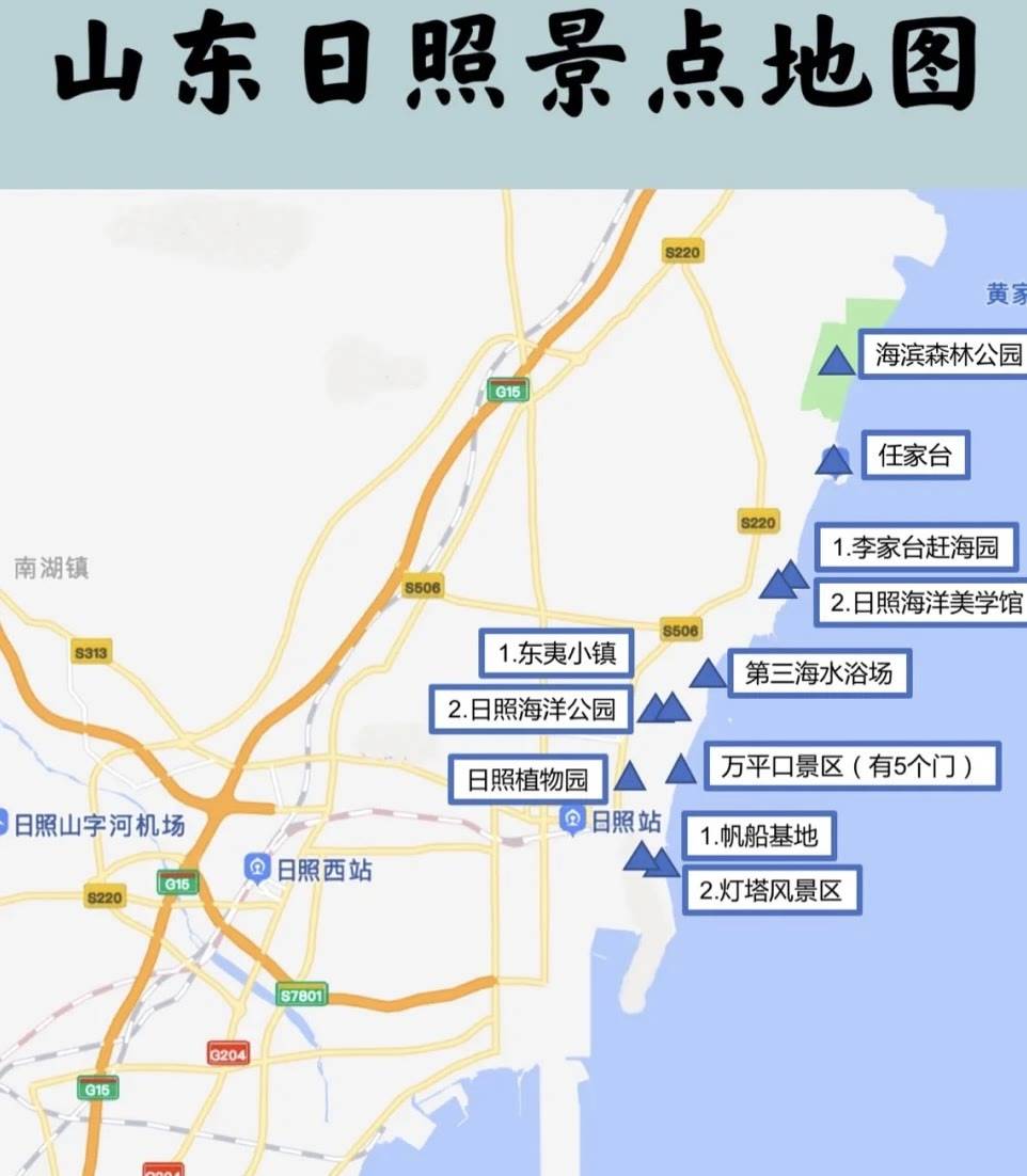 原创67日照旅游攻略本地闺蜜给的真诚建议聊天截图总结的经验分享
