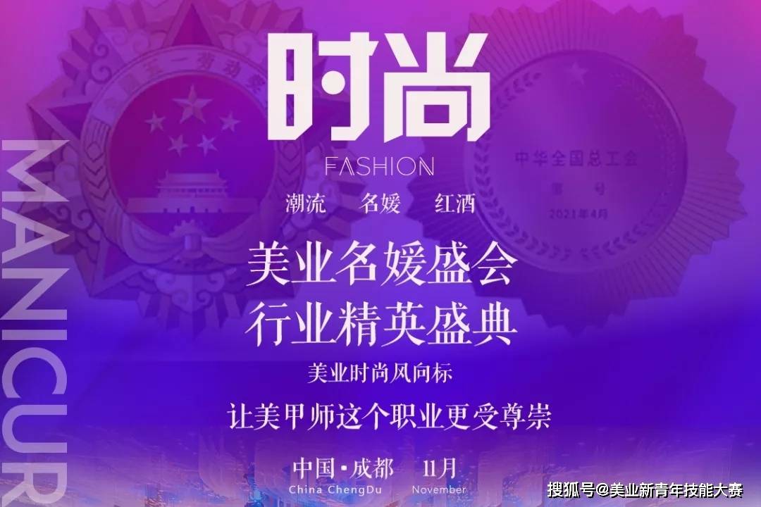 单位向美而生，2021年美业人官方竞赛11月开启！