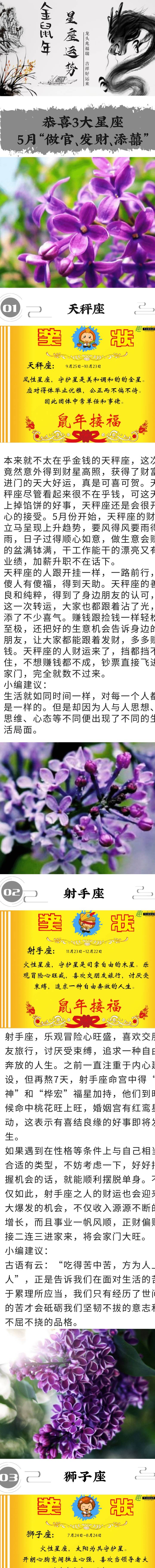 恭喜3大星座 5月 做官 发财 添囍 喜上眉梢 喜出望外 全网搜