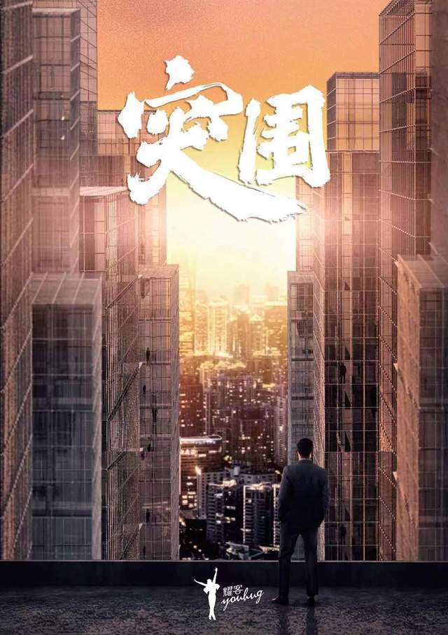 奚美娟|靳东新剧《突围》定档，看到编剧和导演，这下不输《人民的名义》了