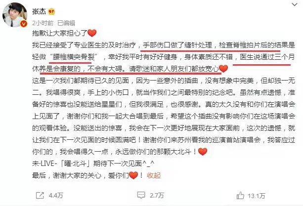 张杰受伤后发文报平安手部缝针腰部骨裂需要静养三个月 表演 新闻时间
