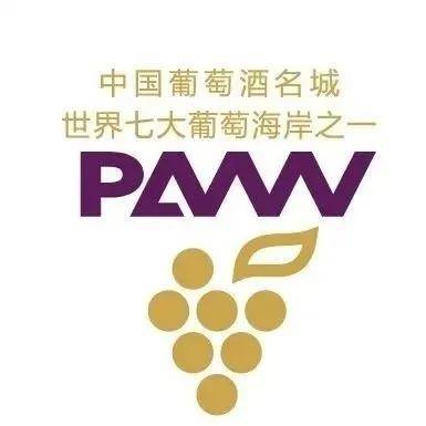 葡萄|蓬莱海岸葡萄酒大师班将在ProWine 2021闪耀登场