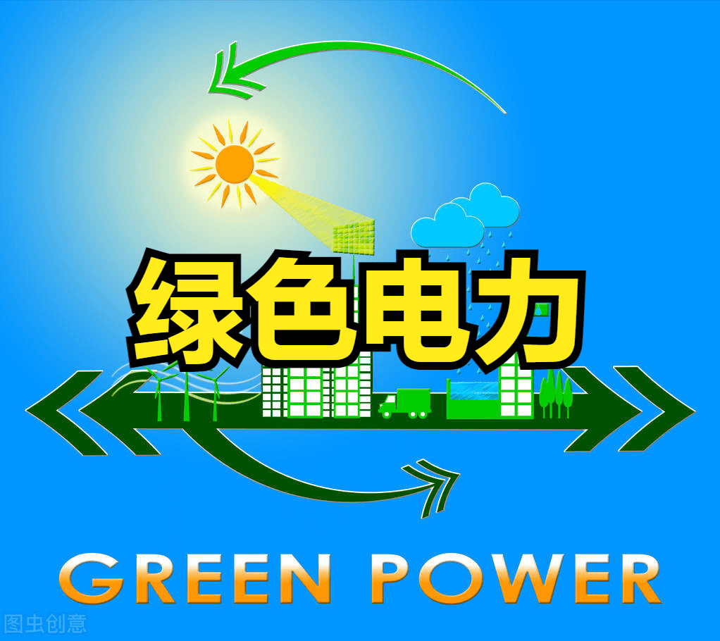 原创a股绿色电力概念股票信息一览表