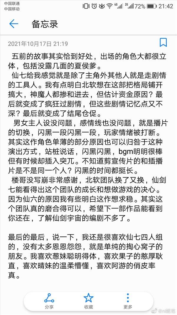 铺垫|《仙剑7》编剧向玩家征求意见 网友多数评论剧情平庸