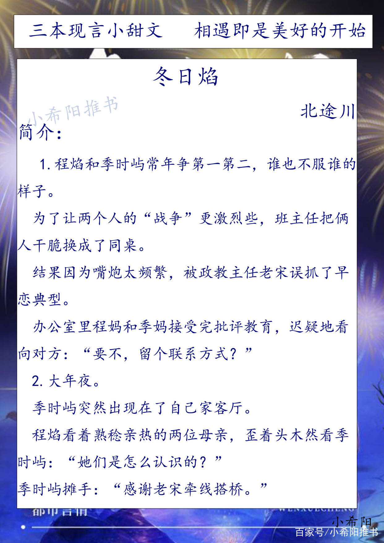 折腰二,我爱你,我装的—一字眉一,冬日焰—北途川这三本都不错