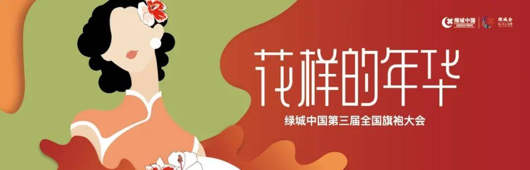 年华 花样的年华，如诗如花亦如歌