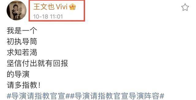 黄明昊|23岁华谊千金王文也将出道！官宣当导演，众多老戏骨捧场支持