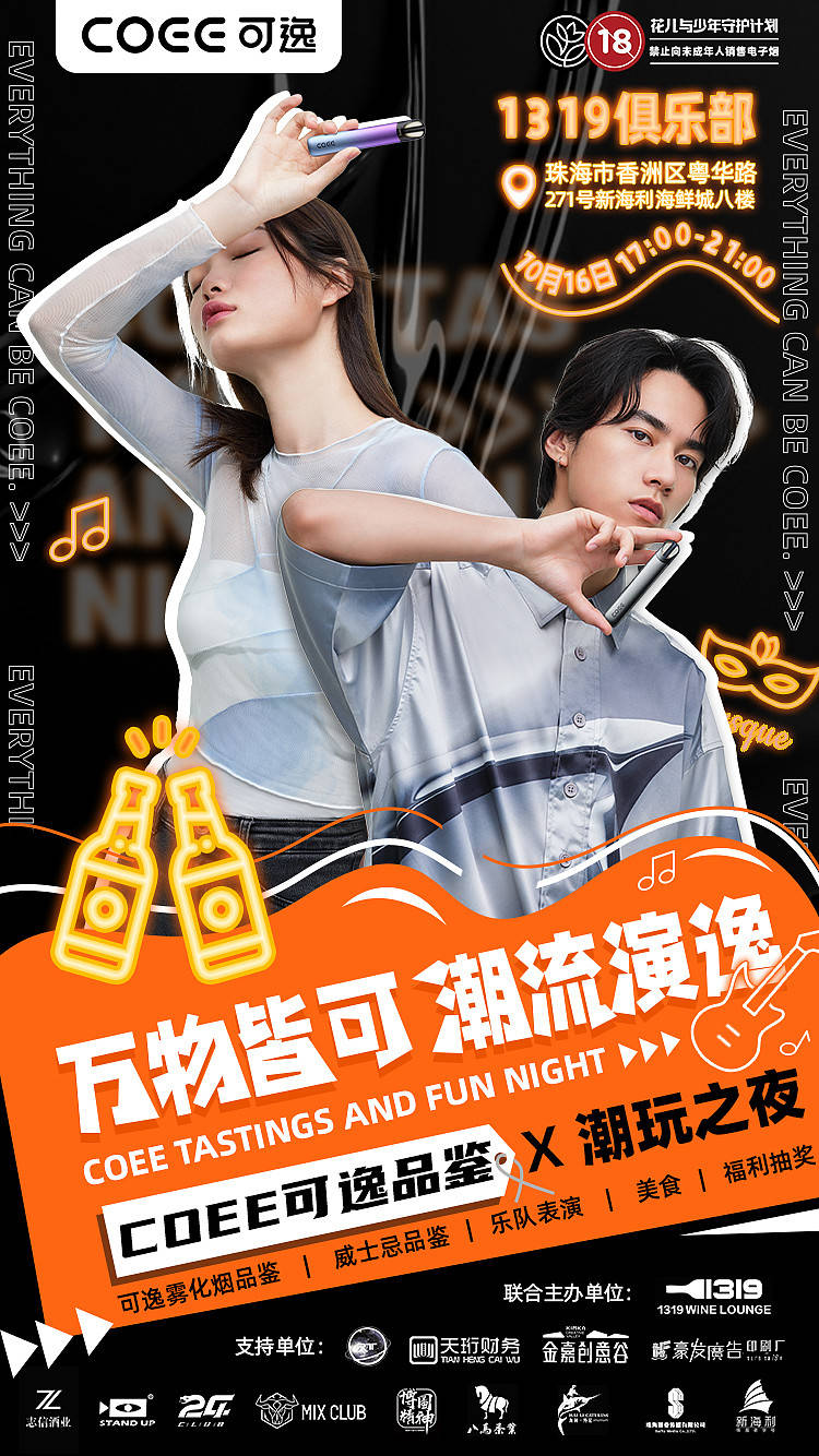 用户打造圈层文化 COEE可逸玩转音乐节与粉丝趴