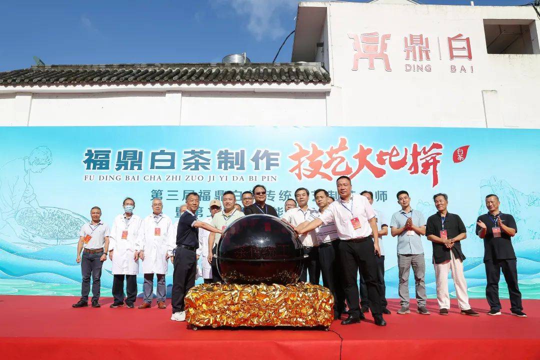 第三届福鼎白茶传统工艺制茶大师暨第二届制茶能手评选活动在鼎白茶业