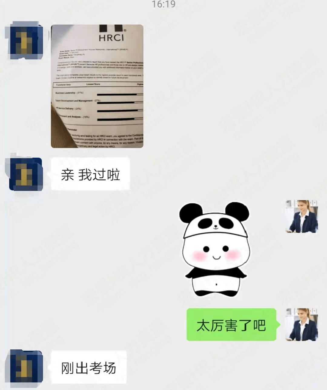 时间|SPHRi国际资深人力资源认证专家考试通关经验，必看！！