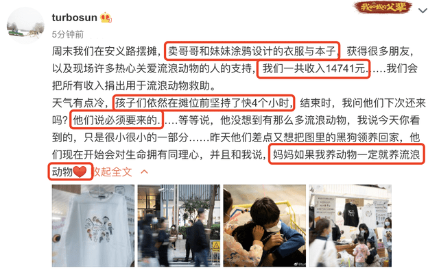 救助孙俪带儿女路边摆摊义卖，救助流浪动物获点赞，但商品定价惹争议
