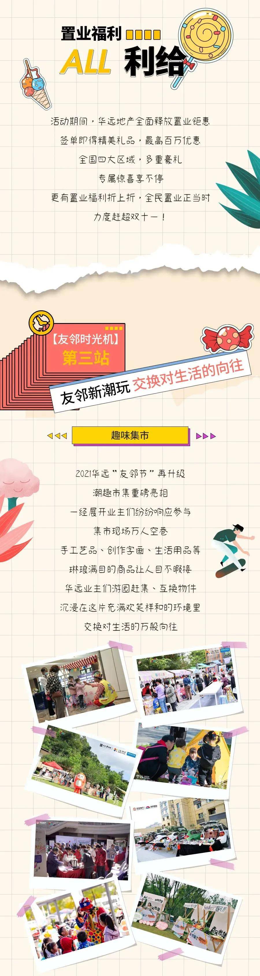 友邻友邻收官 | 华远业主专属节日手帐，带你看见温暖的力量