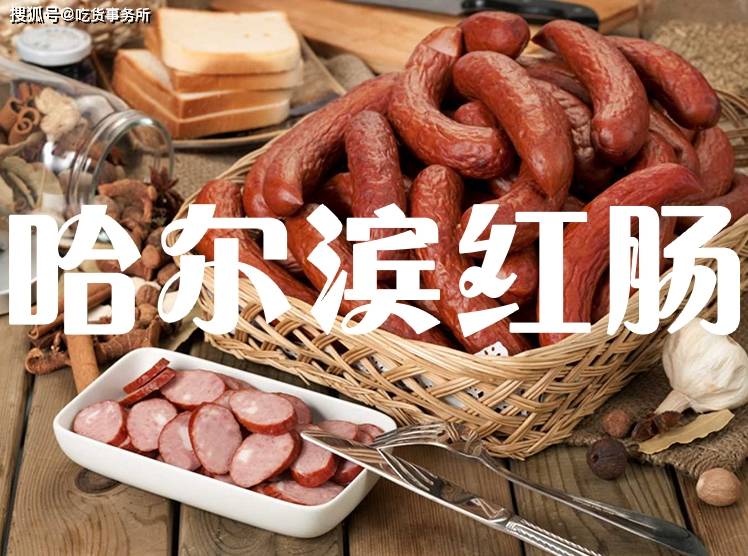 秋林里道斯腊肠怎么吃