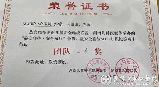 团队|益阳市中心医院代表队获湖南省儿童安全输液MDT知识抢答赛二等奖