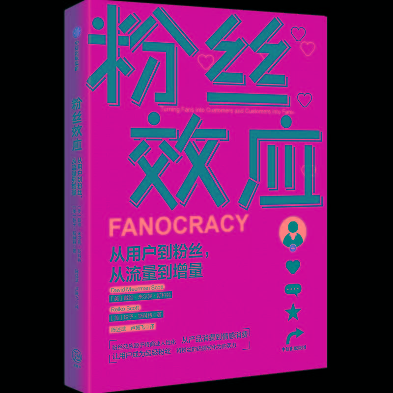 粉丝效应:以热爱作为连结