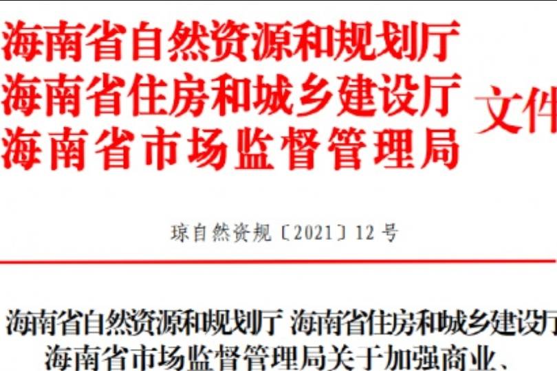 海南！突发新政！公寓禁令！_买房人