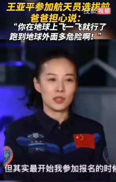 中国最美女航天员走红，成长背景曝光：她的故事，果然不简单！