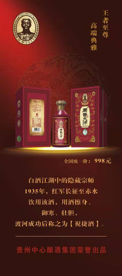 老酱酒新模式周酱大师再创奇迹