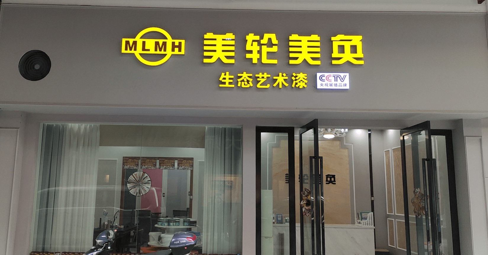 美轮美奂艺术涂料重庆巫山旗舰店魏总:资源整合,服务到家!