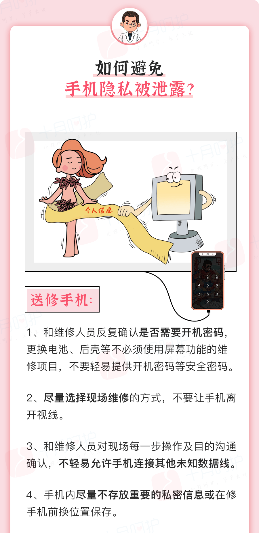 手机别再这样玩！无数私照走光、信息泄露.......妈妈特别要注意