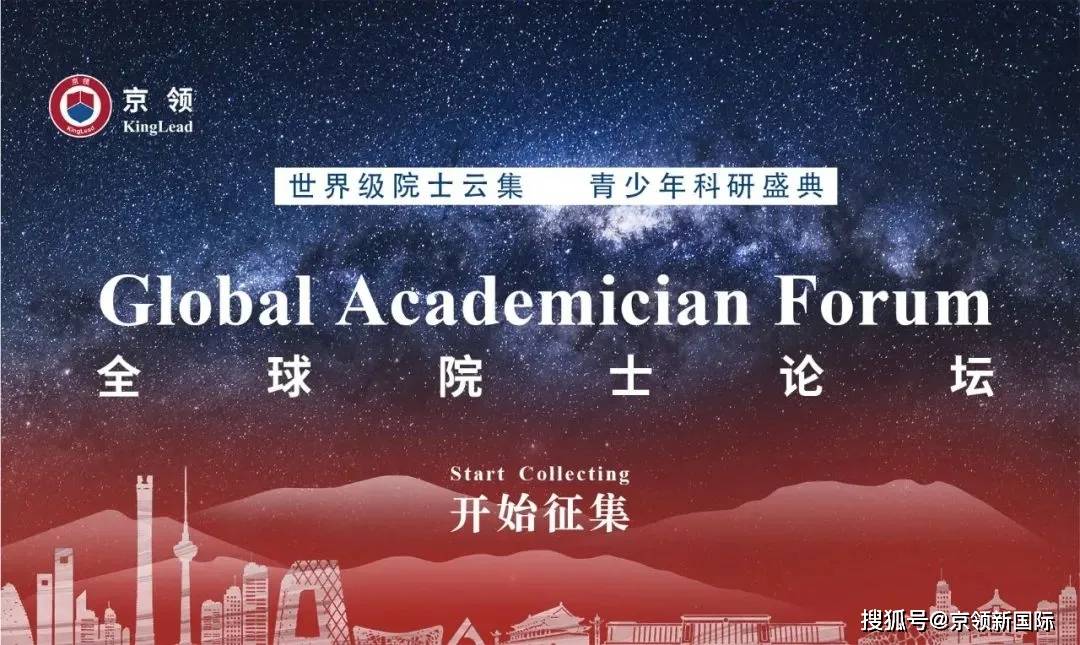 全球院士论坛 | 诺奖经济学得主谈科研对青少年的意义