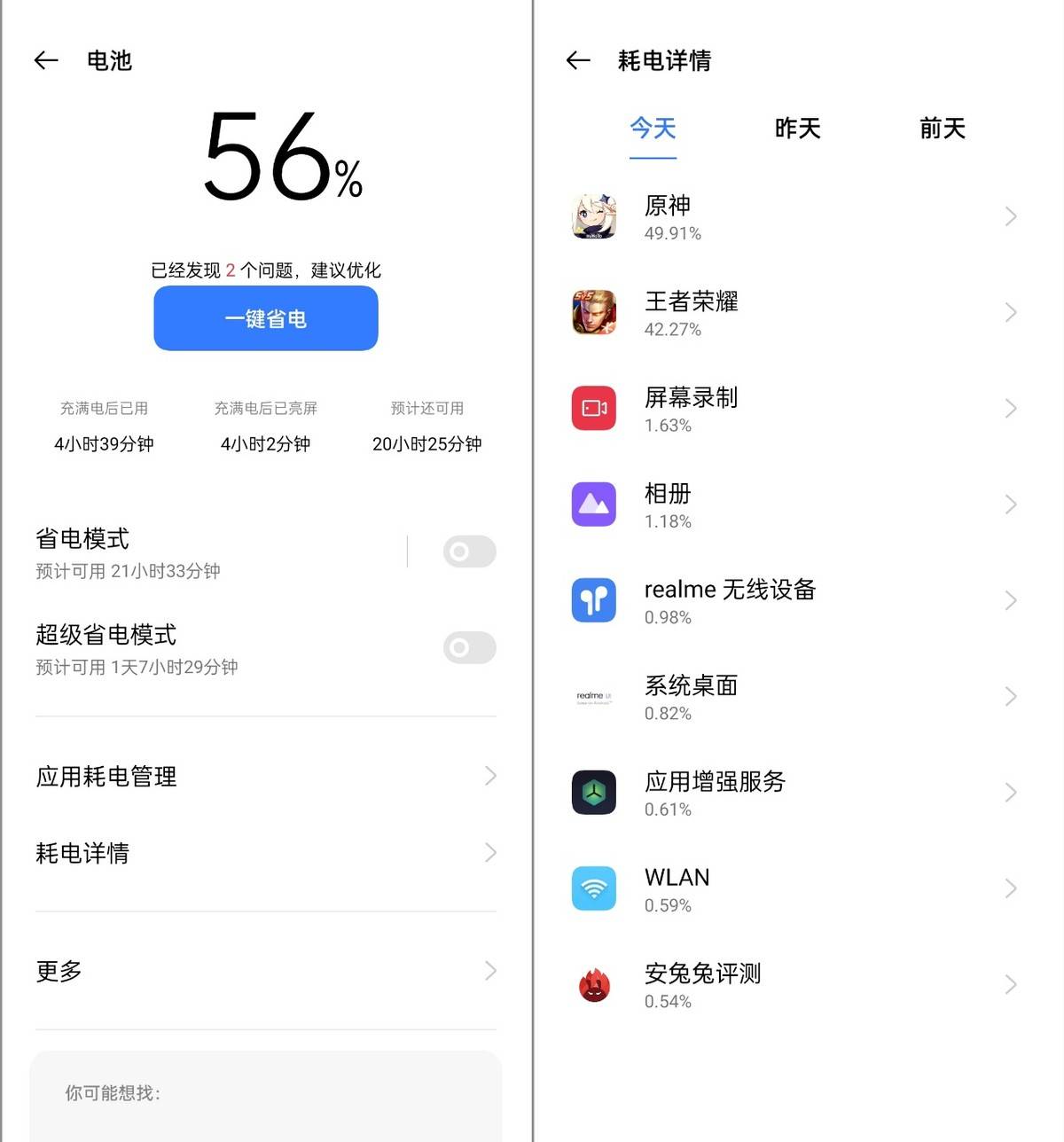 真我q3s参数配置详情图片