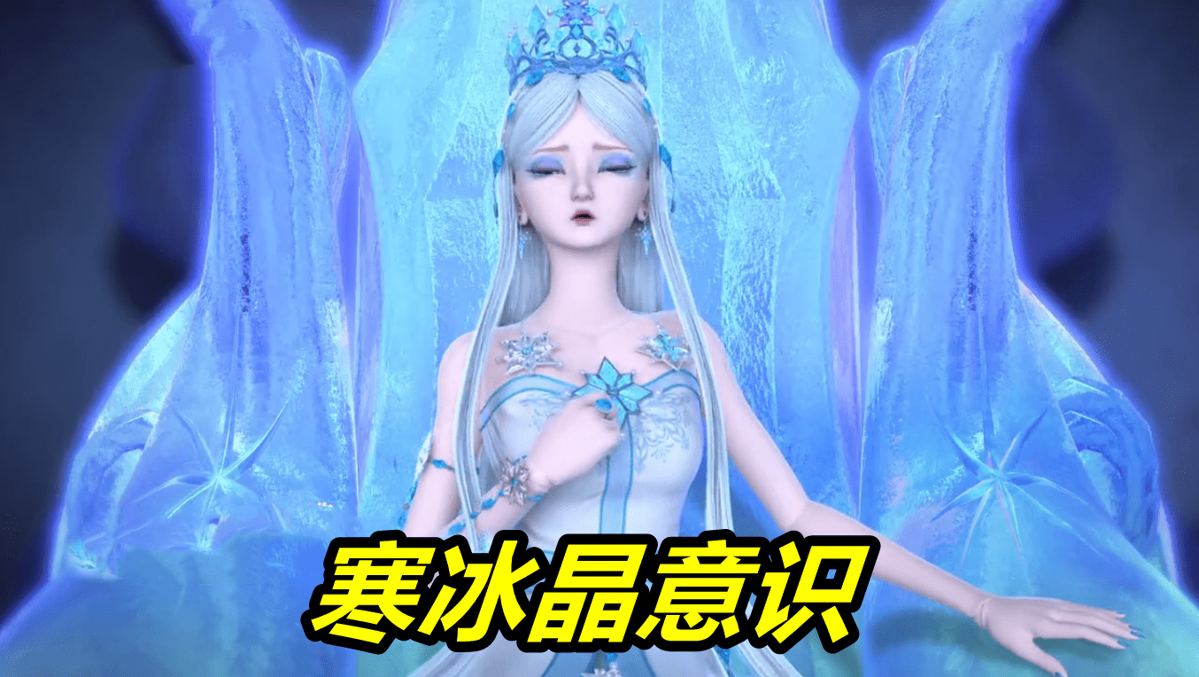 图片[2]-叶罗丽冰莲花：梦公主威胁韩冰晶，阿冰产生双重人格，梦境将破碎-魔性次元