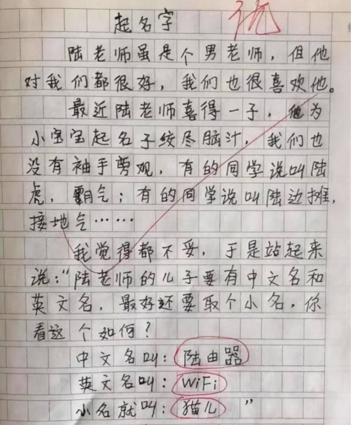 原創小學生滿分作文走紅老師評價很高家長看了覺得很有智慧