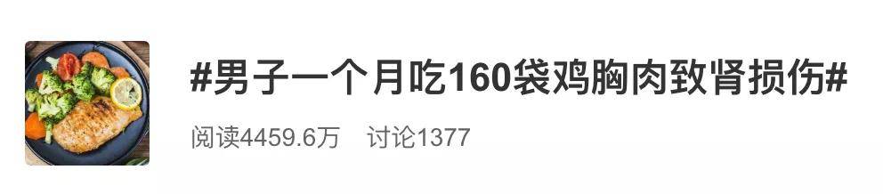 身子|杭州肌肉男一个月狂吃160袋鸡胸肉，结果把肾给毁了
