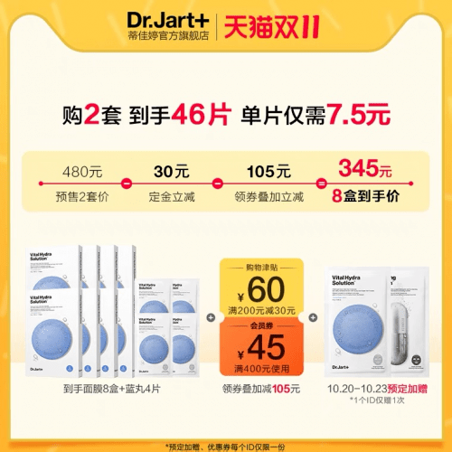 银管双11预售攻略Dr.Jart+蒂佳婷篇，这几款必须加进购物车