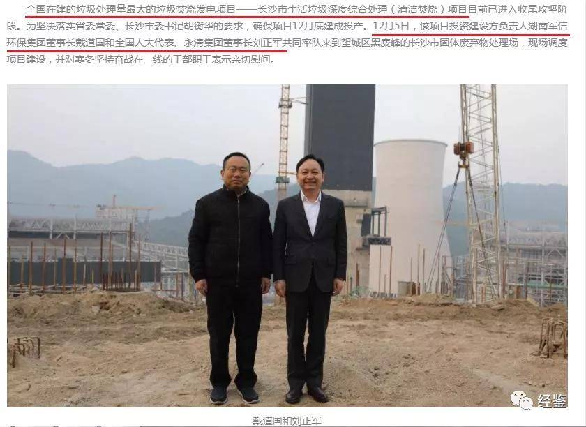 军信环保IPO:信息披露存瑕疵 还涉多起贿赂案(图4) 军信环保IPO:信息披露存瑕疵 还涉多起贿赂案(图4)