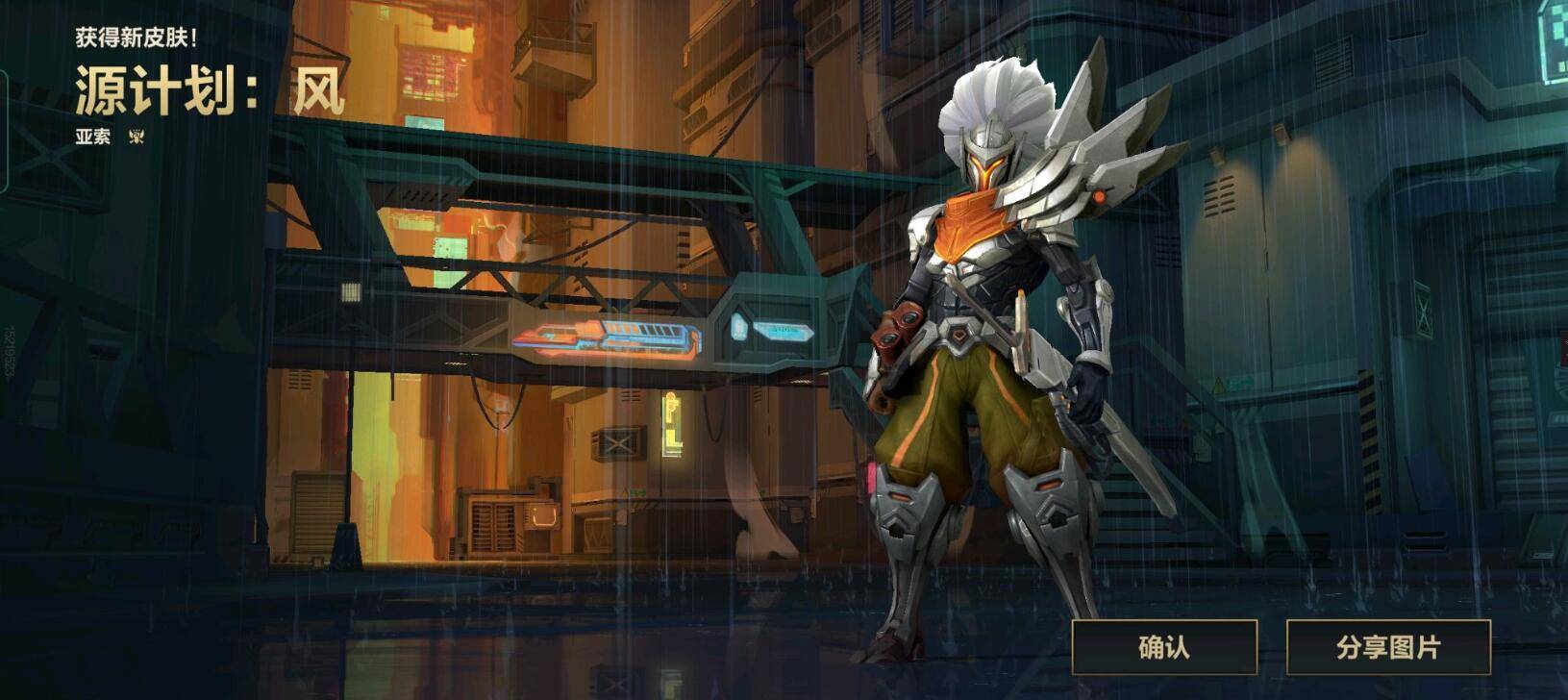 抽到了一个源计划亚索,吐槽运气太差了,还以为能抽到一个稀有级皮肤