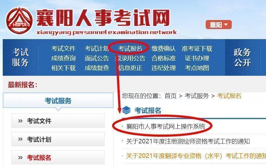 襄阳事业单位报名流程及免冠证件照审核处理教程