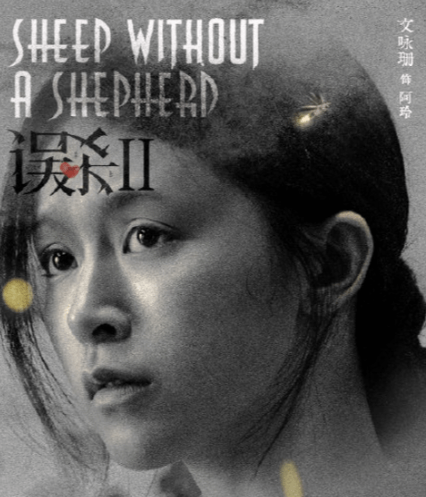 电影|《误杀2》阵容主演是谁 《误杀2》和《误杀》有联系吗