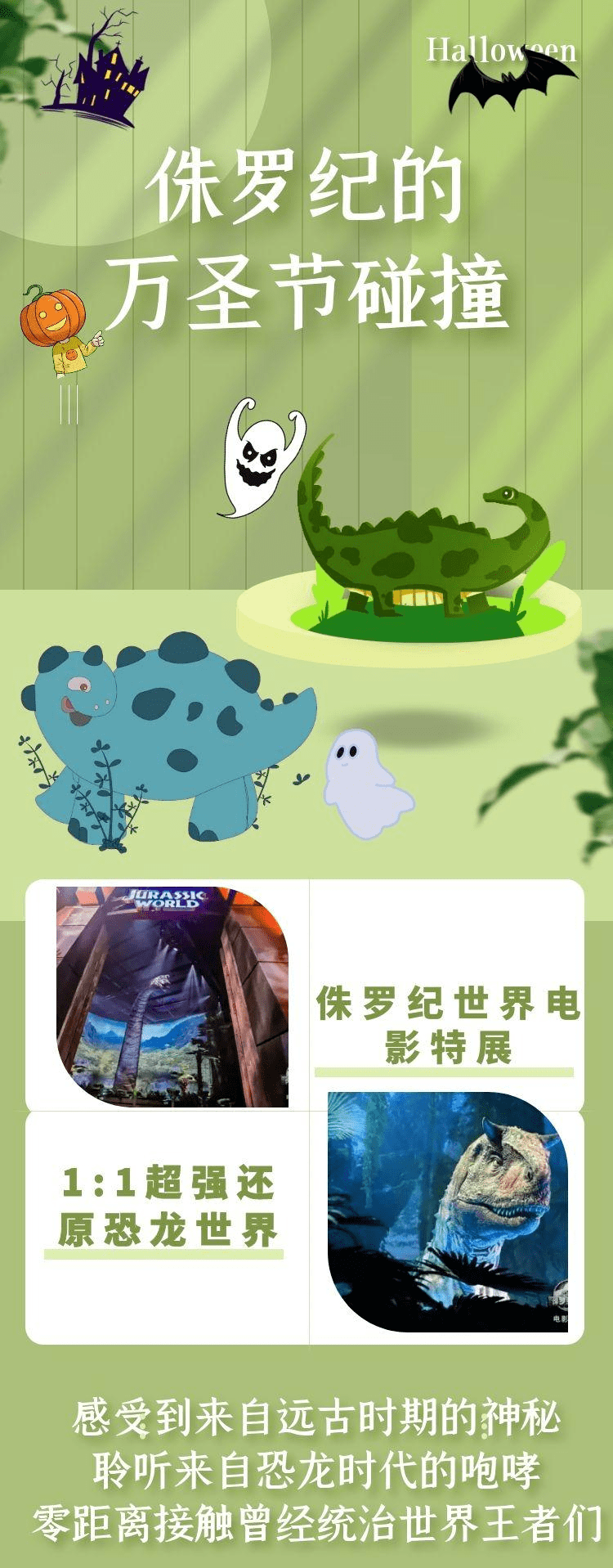 悦汇城 侏罗纪 万圣节 99超值抢万圣节活动入场券 侏罗纪世界电影特展 恐龙
