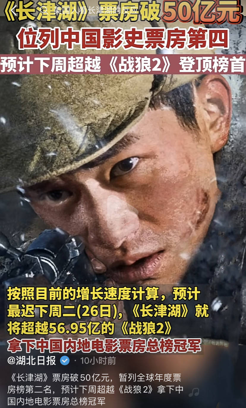 档期|破50亿！《长津湖》刷新26项纪录，湖北日报：预计将超《战狼2》