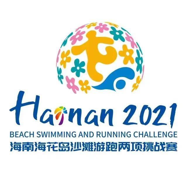 2021海南海花岛沙滩游跑两项挑战赛30日开跑,报名火热进行中_游泳